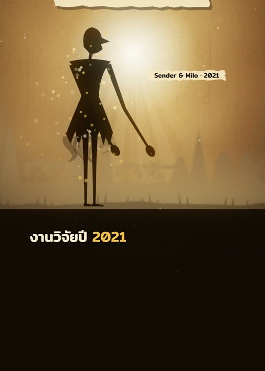 ร่างกายผลัดเซลล์ใหม่ทุกวัน