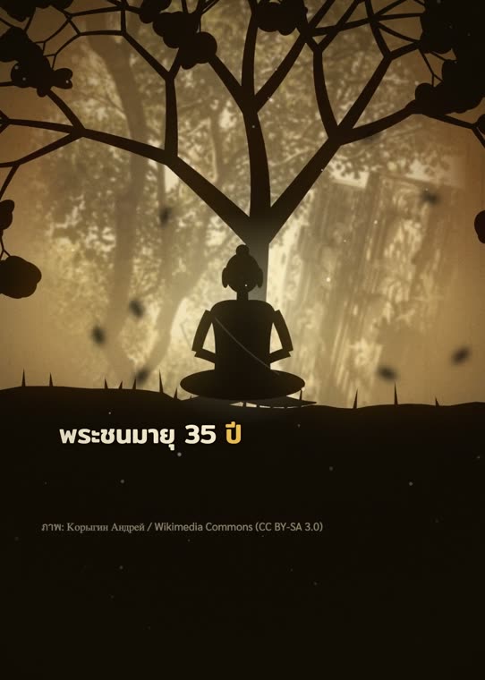 คืนวันเพ็ญใต้ต้นโพธิ์