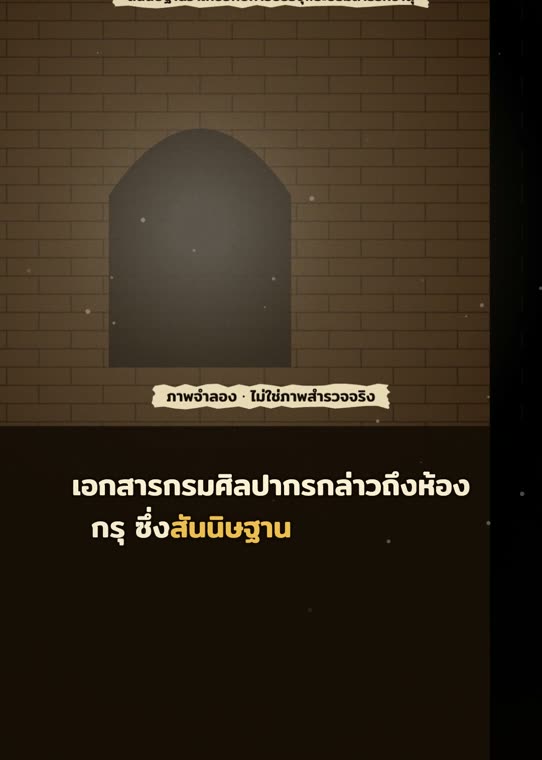ห้องกรุกลางองค์เจดีย์ (ภาพจำลอง)