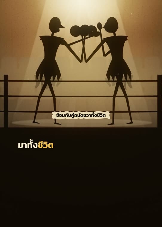 หมัดที่มาจากอีกฝั่ง