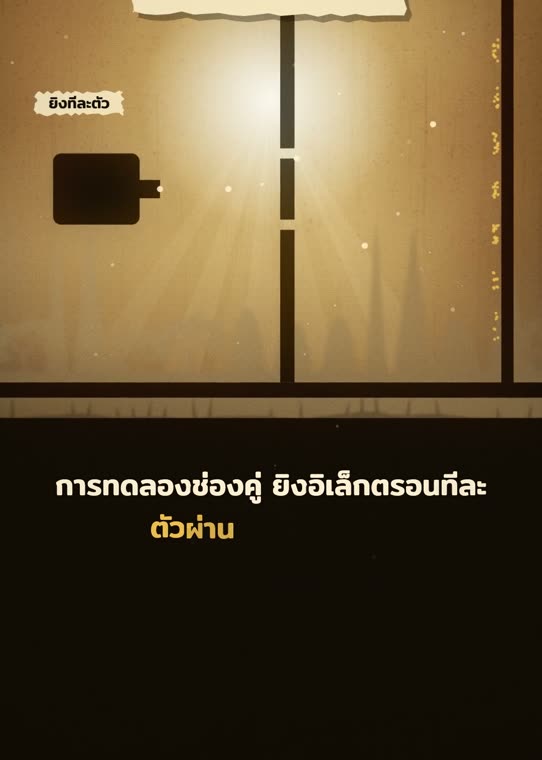 การทดลองช่องคู่